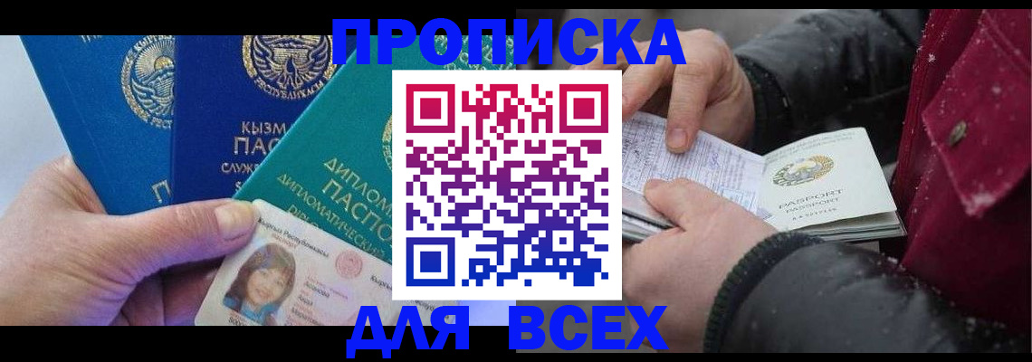 прописка от собственника в Норильске