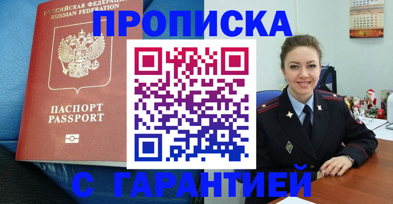 временная регистрация законно в Норильске