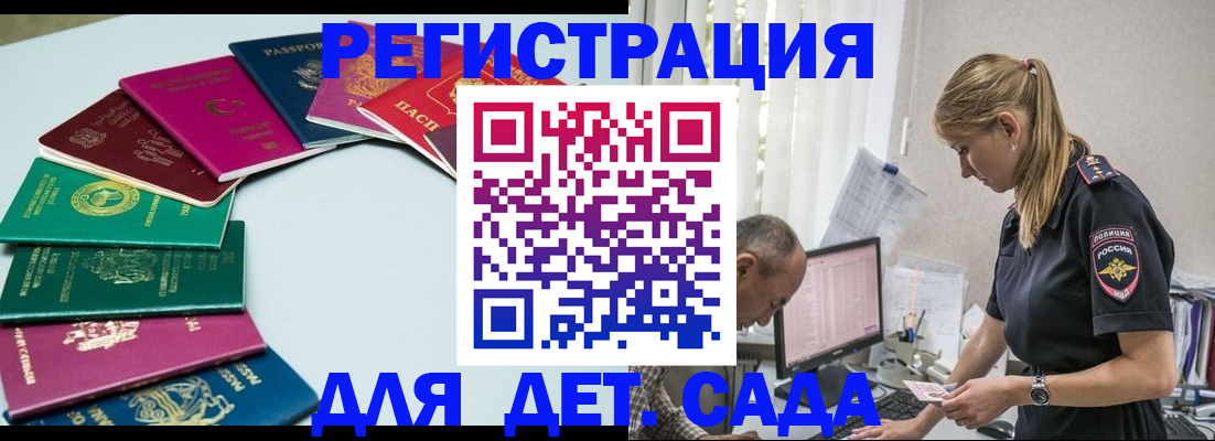 прописка 2025 в Норильске