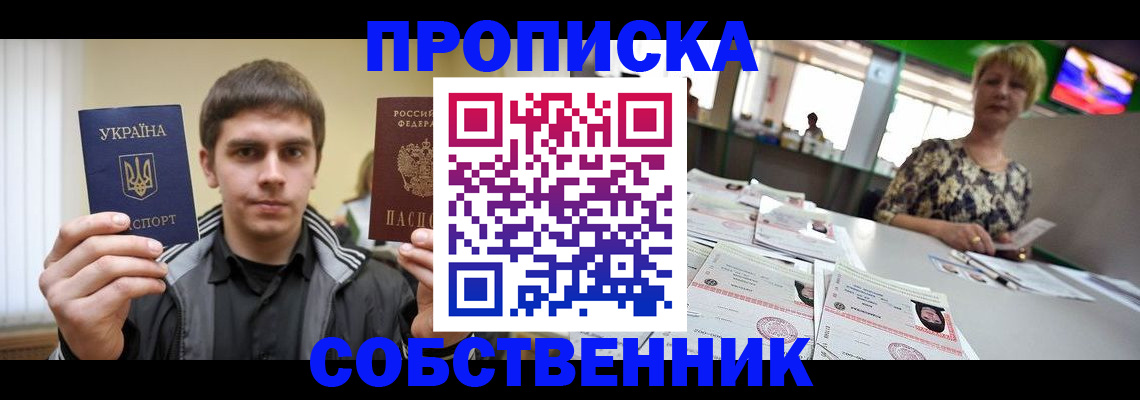 прописка 2025 в Норильске