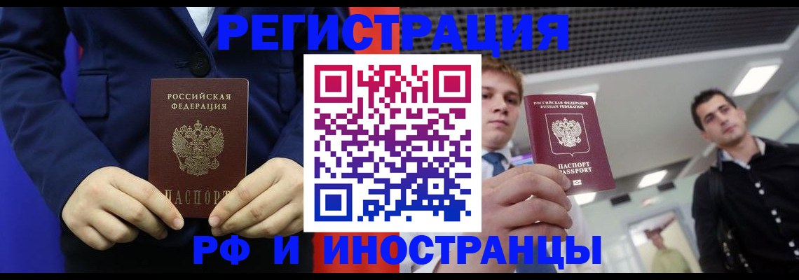 где прописаться в Норильске