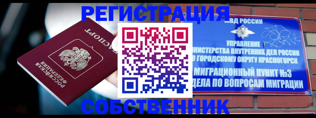 прописка иностранных граждан в Норильске